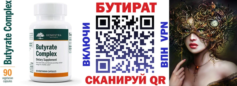 Бутират 1.4BDO  omg сайт  Будённовск 