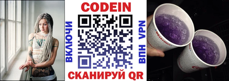 Кодеиновый сироп Lean напиток Lean (лин)  дарнет шоп  Будённовск 